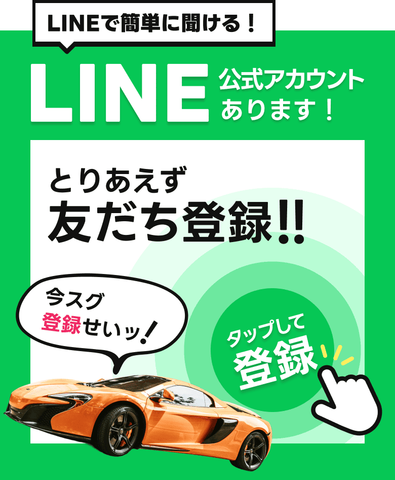 LINE公式アカウントあります！とりあえずお友達登録！！